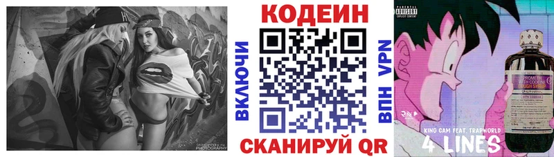 Кодеин Purple Drank  Калтан 