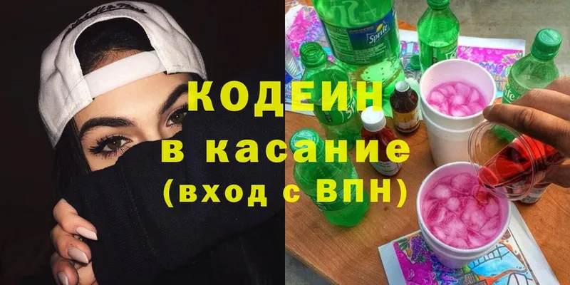 Кодеиновый сироп Lean напиток Lean (лин)  хочу   Калтан 